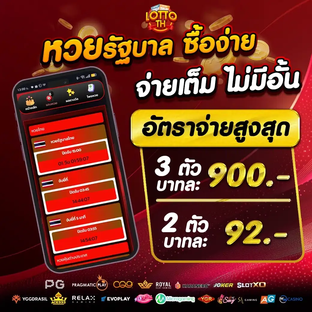 เว็บ ซื้อ หวยลาว